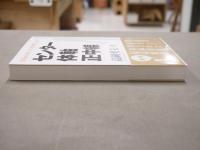 センター・体軸・正中線 : 自分の中の天才を呼びさます