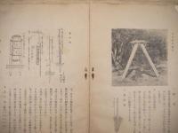 軍刀の操法及試斬 〈偕行社記事 昭和15年11月号 付録〉