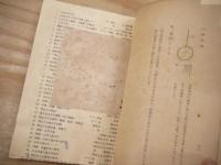 軍刀の操法及試斬 〈偕行社記事 昭和15年11月号 付録〉