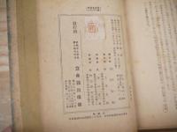 兵法問対