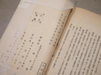 舊仙臺藩士家禄問題之眞相