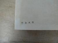 洋書　尚書今古文注疏 ; 春秋左傳詁