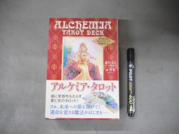 アルケミア・タロット = ALCHEMIA TAROT DECK : オリジナルタロットカード78枚セット : 解説書