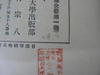 漢籍國字解全書