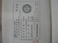漢籍國字解全書