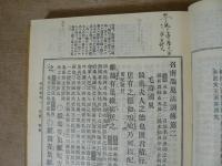 漢文大系　