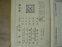漢文大系　