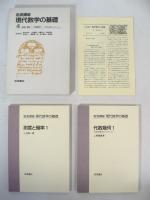 岩波講座 現代数学の基礎 / 全17巻34分冊の内、不揃い32分冊まとめて