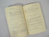岩波講座 現代数学の基礎 / 全17巻34分冊の内、不揃い32分冊まとめて