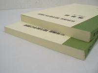 岩波講座 現代数学の展開 / 全12巻23分冊の内、不揃い11巻22分冊まとめて (第12巻 全1分冊 欠)