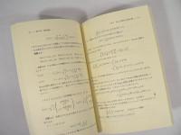 岩波講座 現代数学の展開 / 全12巻23分冊の内、不揃い11巻22分冊まとめて (第12巻 全1分冊 欠)