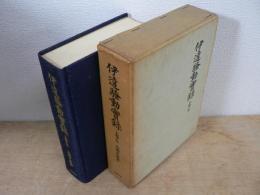 伊達騒動実録