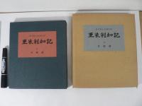 亜米利加記　金守世士夫画文集　