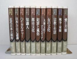 近代日本文化論　全11巻揃