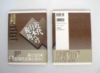 近代日本文化論　全11巻揃