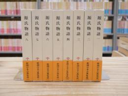 源氏物語