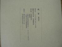 風絮