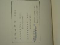 酒田市史年表