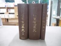 陸軍省沿革史 : 自明治37年-大正15年