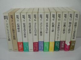 河合隼雄著作集 第Ⅰ期全14巻中第13巻欠 13冊セット