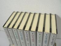 新・日本文壇史 全10冊のうち10巻欠の9冊セット