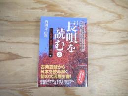 長唄を読む