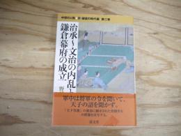 中世の人物●京・鎌倉の時代編