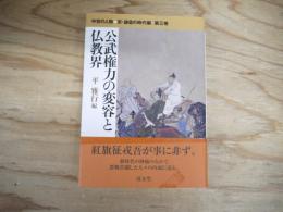 中世の人物●京・鎌倉の時代編