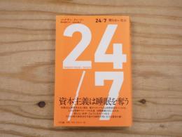 24/7 :眠らない社会