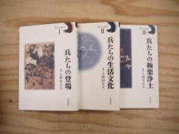 兵たちの時代　全3冊揃