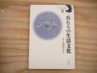 兵たちの時代　全3冊揃