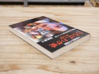 さらば、わが愛覇王別姫 : 中華電影的中国語 中国語・日本語対訳シナリオ集