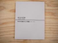 栄光の足跡 : 報知新聞にみる長島茂雄　全5冊揃