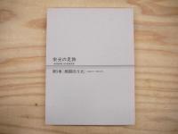 栄光の足跡 : 報知新聞にみる長島茂雄　全5冊揃