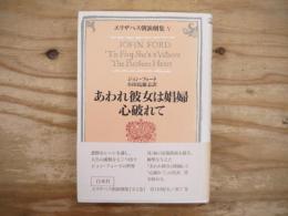 あわれ彼女は娼婦・心破れて
