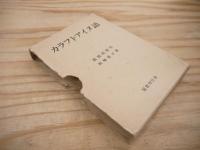 カラフトアイヌ語