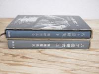 八ケ岳研究