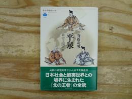 平泉