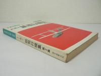 子供の科学 別冊 : よく飛ぶ紙飛行機集 第2集