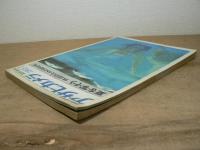 アサヒカメラ 50巻 8号 通巻387号 (1965年7月臨時増刊)