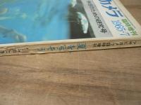 アサヒカメラ 50巻 8号 通巻387号 (1965年7月臨時増刊)