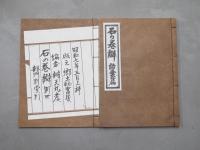 石の巻辯　語彙篇　復刻版