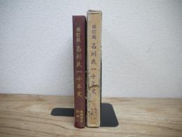 角田市史