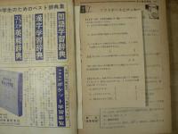 中学二年コース　昭和35年12月号