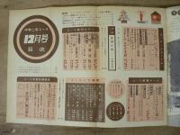 中学二年コース　昭和35年12月号