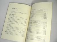 宇井純収集 公害問題資料1 復刻『自主講座』 第3回配本 / 全4巻 + 別冊「総目次」 揃