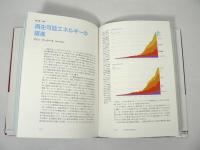 気候変動と環境危機 : いま私たちにできること