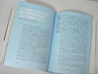 気候変動と環境危機 : いま私たちにできること