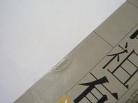 [中文書] 田祖有神 : 明清以来的自然災害及其社会応対机制 / 田祖有神 : 明清時代以降の自然災害と社会的対応メカニズム