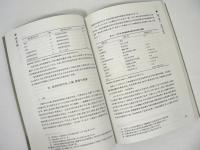 [中文書] 田祖有神 : 明清以来的自然災害及其社会応対机制 / 田祖有神 : 明清時代以降の自然災害と社会的対応メカニズム